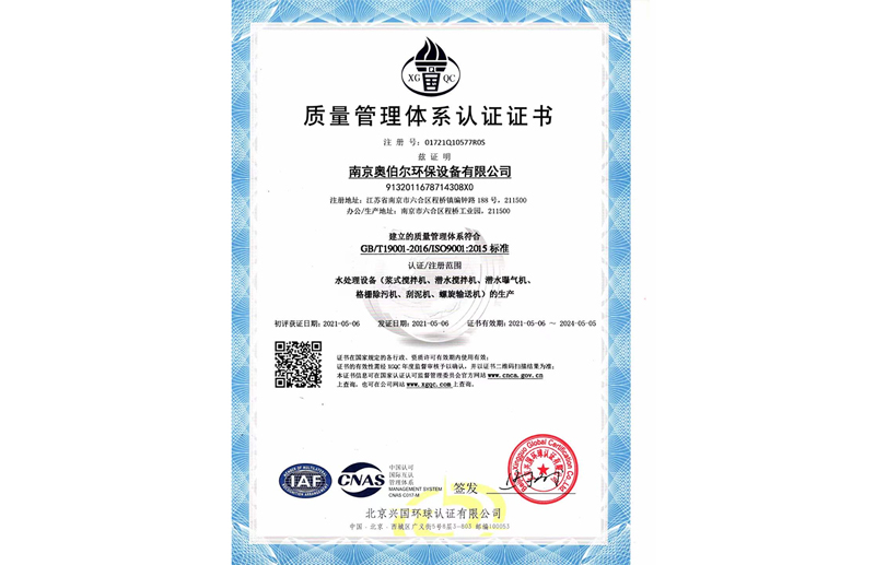 南京奧伯爾環(huán)保公司ISO質(zhì)量管理體系認(rèn)證復(fù)審?fù)ㄟ^(guò)